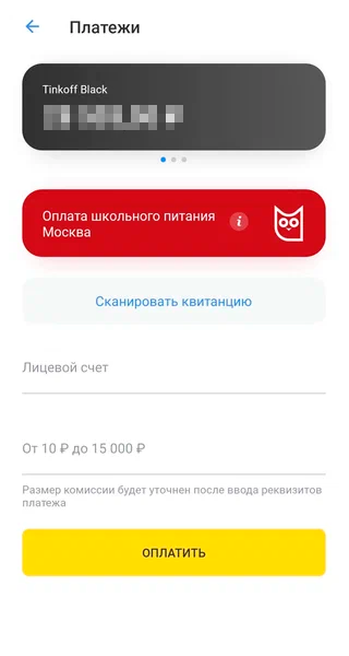 Введите номер лицевого счета карты и сумму пополнения → «Оплатить»