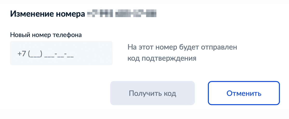 Коды придут на оба номера