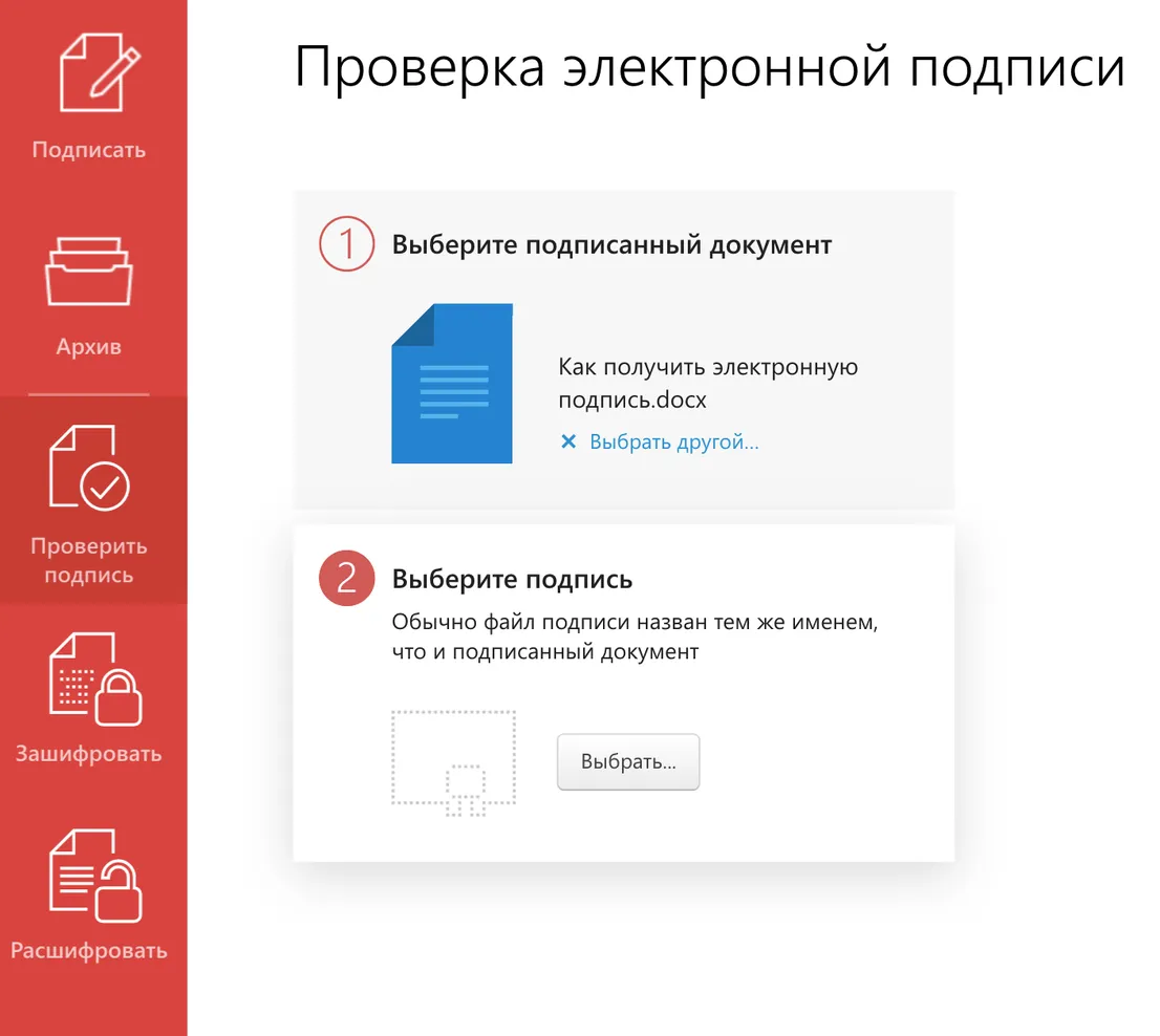 Проверить электронную подпись. Как получить электронную подпись. Проверка подлинности электронной подписи. Контур плагин. Электронная подпись для физических лиц как получить.