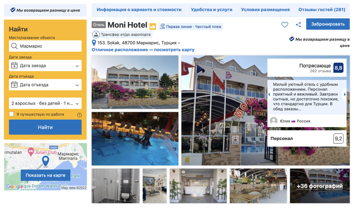Мармарис — популярное курортное место, и наш Moni Hotel за 2304 <span class=ruble>Р</span> на двоих с завтраком — бюджетный вариант. Но нас все устроило