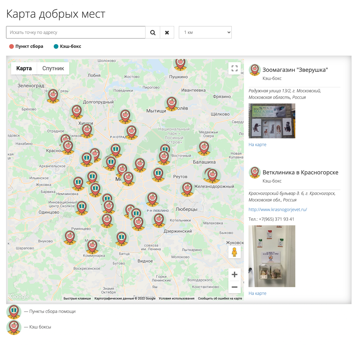 Карта мест в Москве и Подмосковье, куда можно сдать корма и вещи для&nbsp;животных из приюта