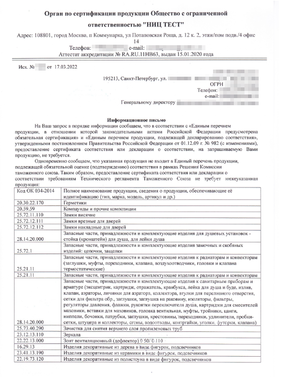 Как получить декларацию соответствия на продукцию собственного производства