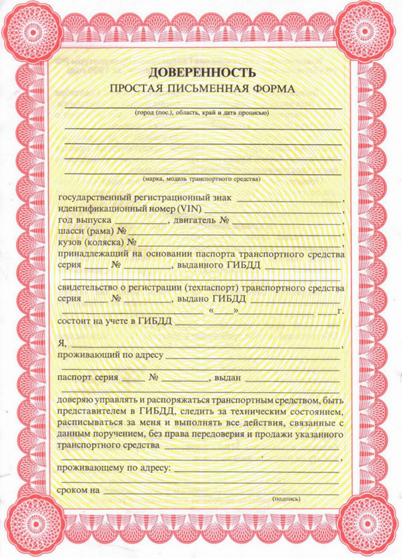 Доверенность на управление автомобилем: когда она нужна