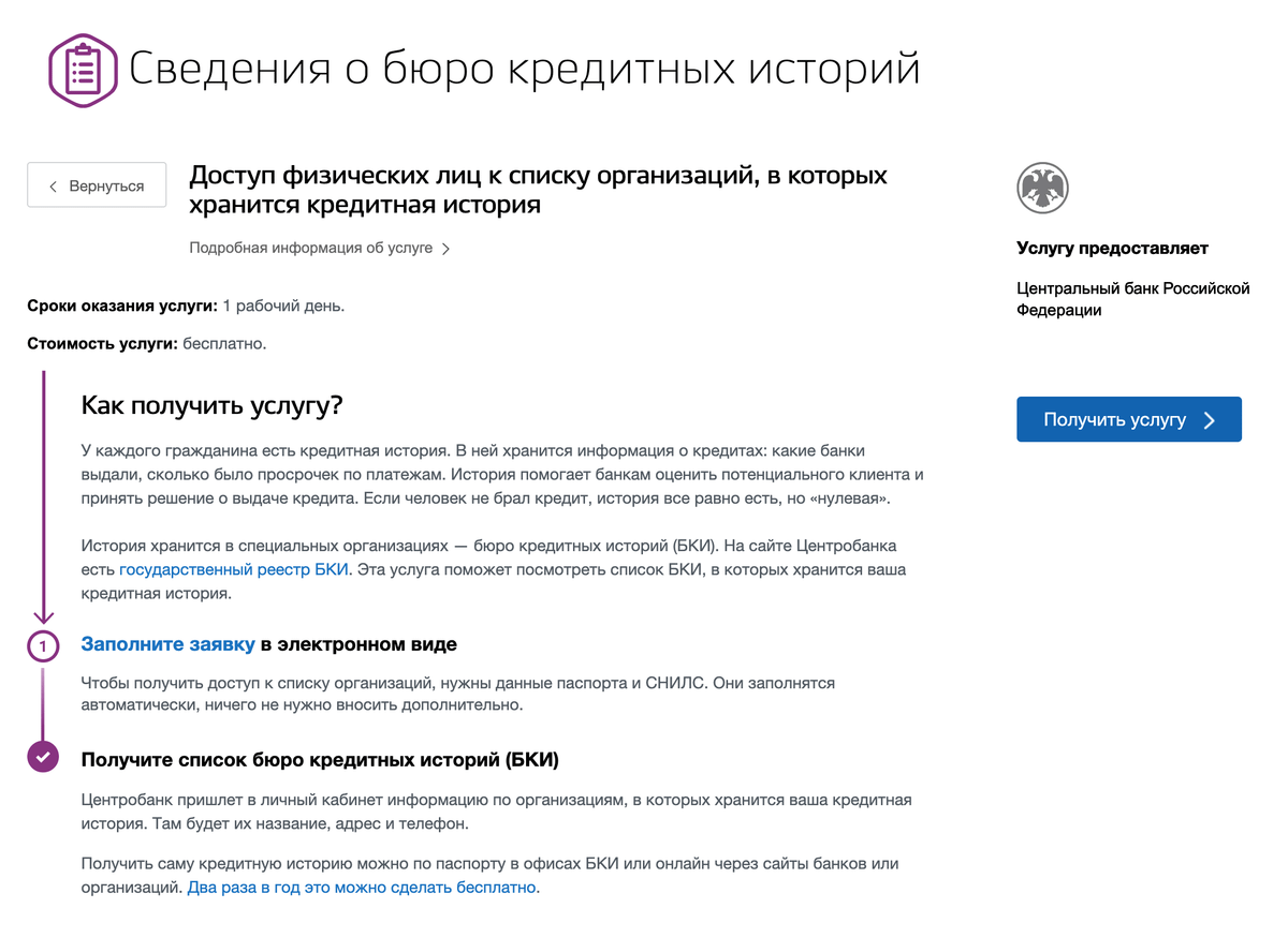Когда я нажал «Получить услугу», увидел форму заявления. Мои фамилия, имя, номер паспорта и СНИЛС там уже были, оставалось только нажать «Подать заявление»