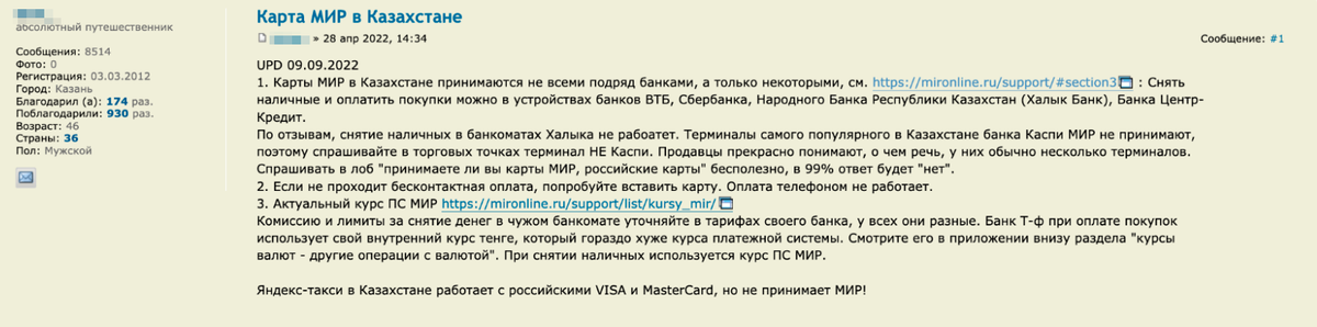 По информации путешественников, 9 сентября в «Халык-банке» нельзя было снять наличные, а в магазинах не удавалось расплатиться, если там установлен терминал банка «Каспи». Источник: forum.awd.ru