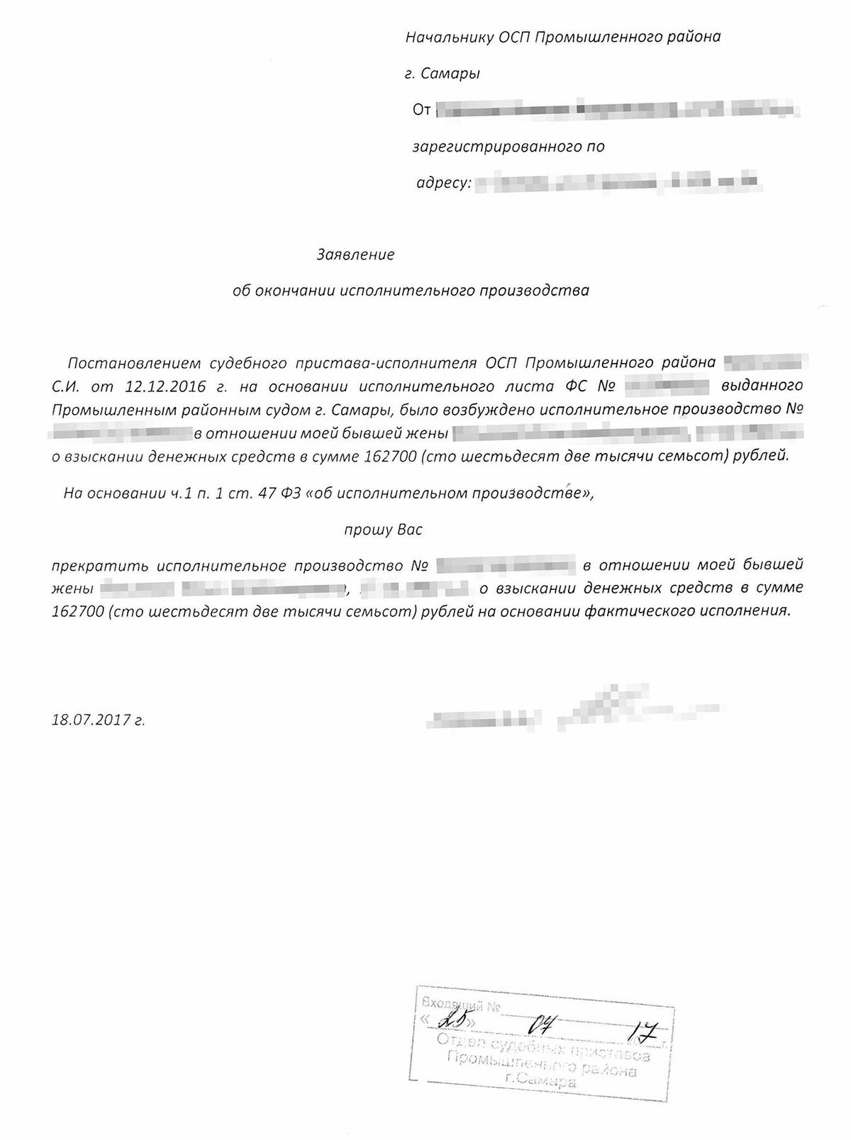 Образец заявления в ссп о прекращении исполнительного производства