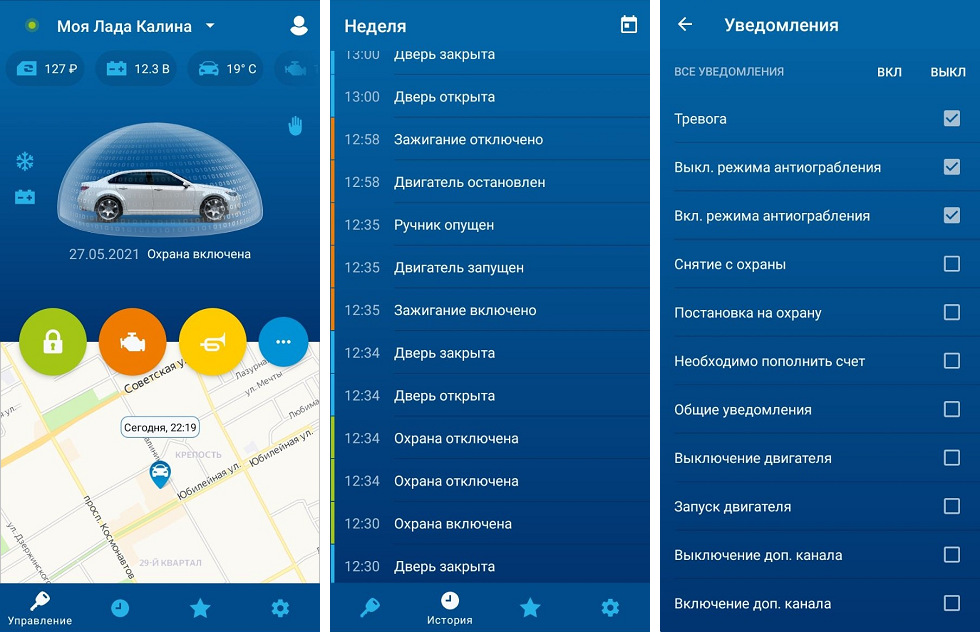В некоторые модели сигнализаций встраивают GPS-маяк, например, в STARLINE S66 BT GSM. Сигнализация передает информацию о состоянии авто на смартфон