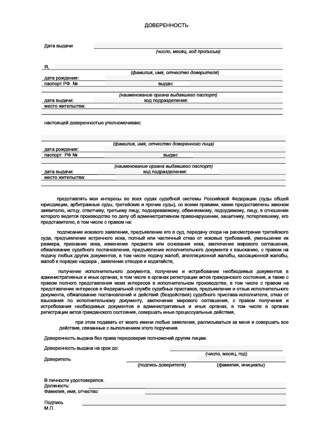 Доверенность в гражданском процессе образец