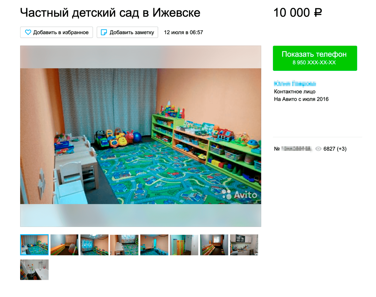 Объявление на «Авито» о наборе в частный сад. Предлагают трехразовое питание, соблюдение режима дня, игры и прогулки