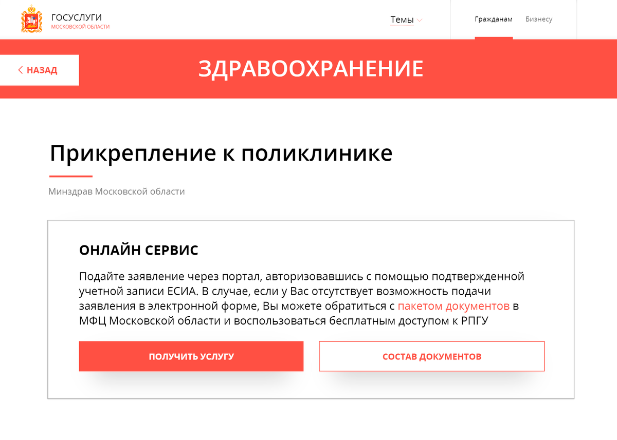 Чтобы прикрепить ребенка к поликлинике, понадобится авторизация через госуслуги
