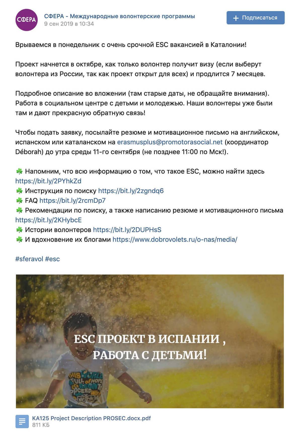 Пример объявления о ESC-проекте на стене группы. Новые проекты появляются несколько раз в неделю