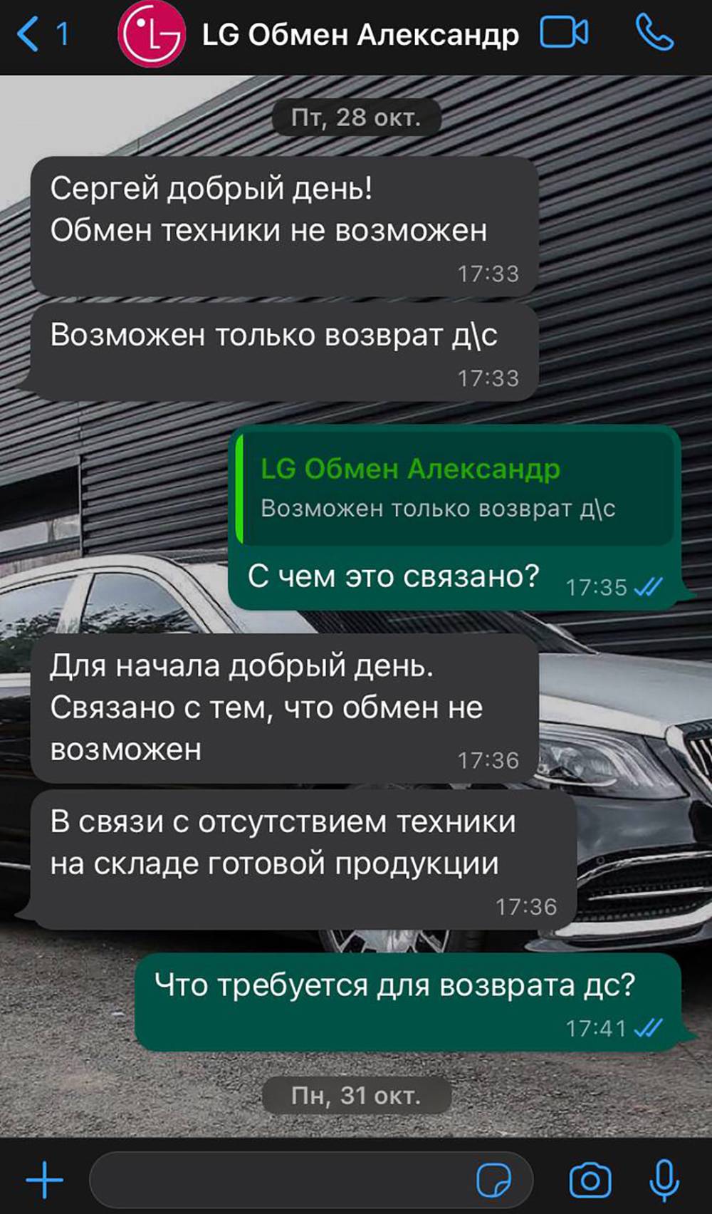 Александр&nbsp;— сотрудник компенсационного отдела&nbsp;LG, вопросы по&nbsp;обмену и&nbsp;возврату денег я&nbsp;решал с&nbsp;ним