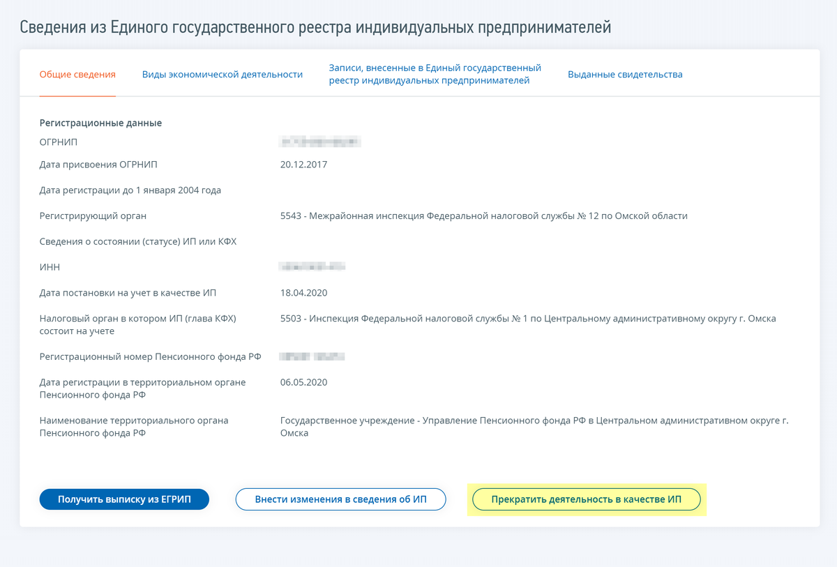 Чтобы закрыть ИП через личный кабинет, перейдите в раздел «Профиль». Внизу будет кнопка «Прекратить деятельность в качестве ИП»