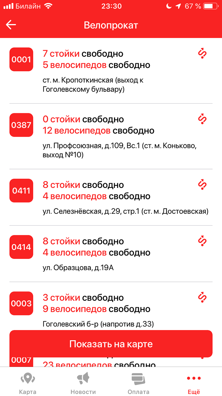 В приложении «Метро Москвы» показывают даже пункты велопроката