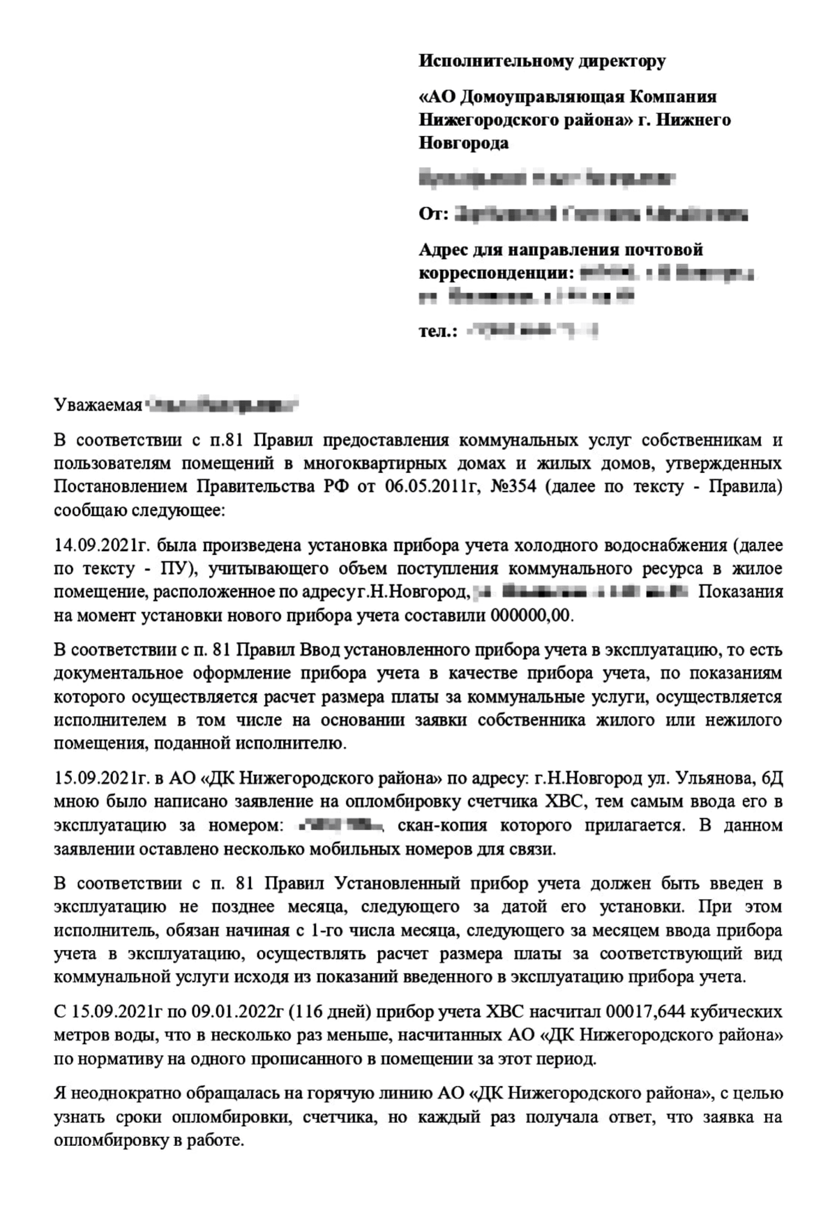 Управляющая компания не пломбирует счетчики