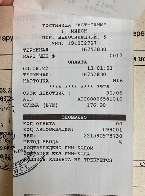 Я оплатила проживание в гостинице по карте «Мир»