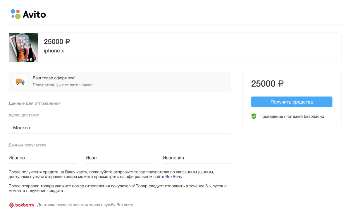Как оформить авито доставку. Авито Скриншот оплаченного товара. Через авито. Мошенники на авито покупатели. Подтверждение заказа на авито.