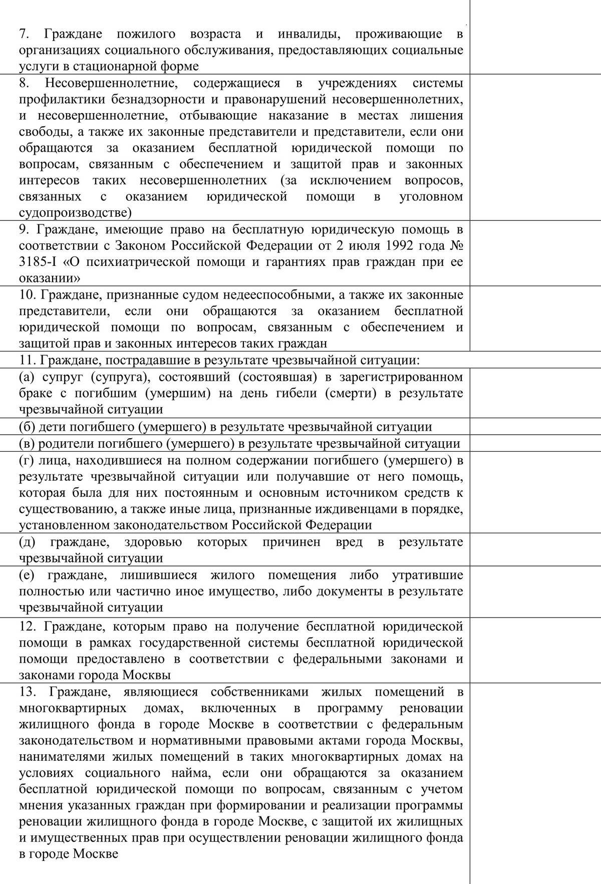 Вопросы для адвоката по льготам и адвоката по социальному обеспечению