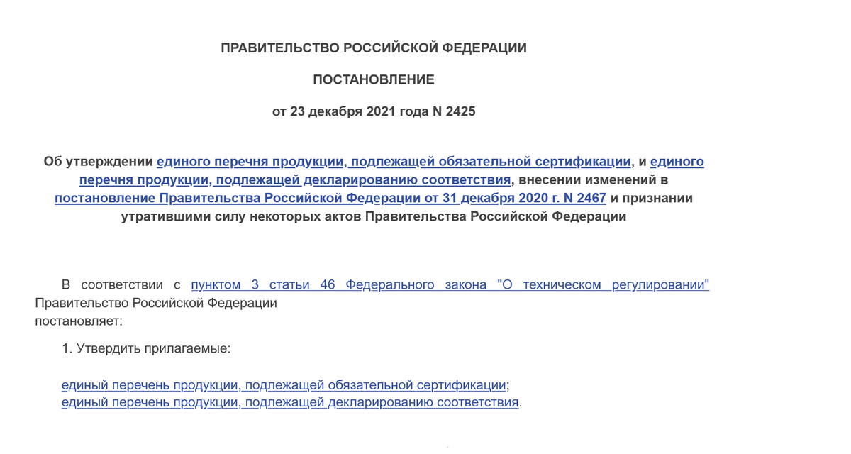 В постановлении два перечня: товары, подлежащие сертификации и&nbsp;декларированию. Заходим на&nbsp;нужную страницу, нажимаем на&nbsp;«лупу» и&nbsp;вводим интересующий товар, например «посуда». Нажимаем «найти»