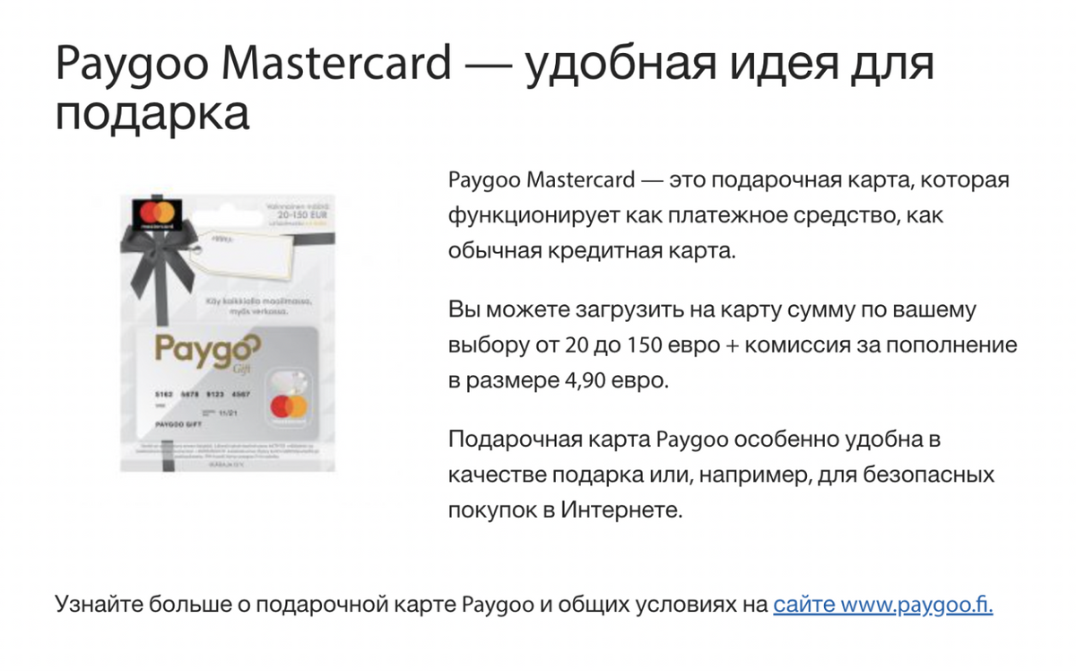 Карты Paygoo без&nbsp;NFC-чипа есть в списках товаров в R-Kioski в Финляндии