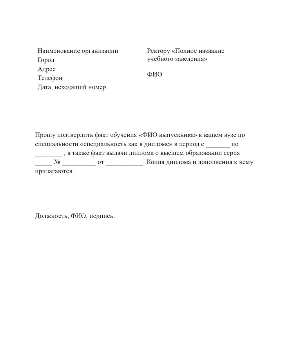 Как проверить подлинность диплома о высшем образовании: по номеру в ...