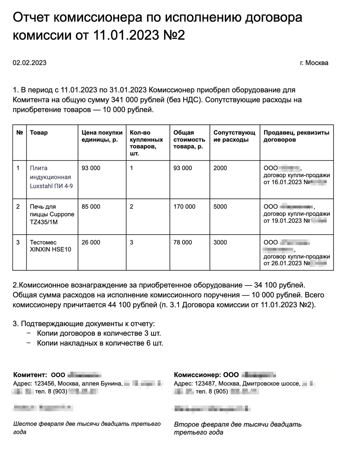 Договор на приобретение мебели образец