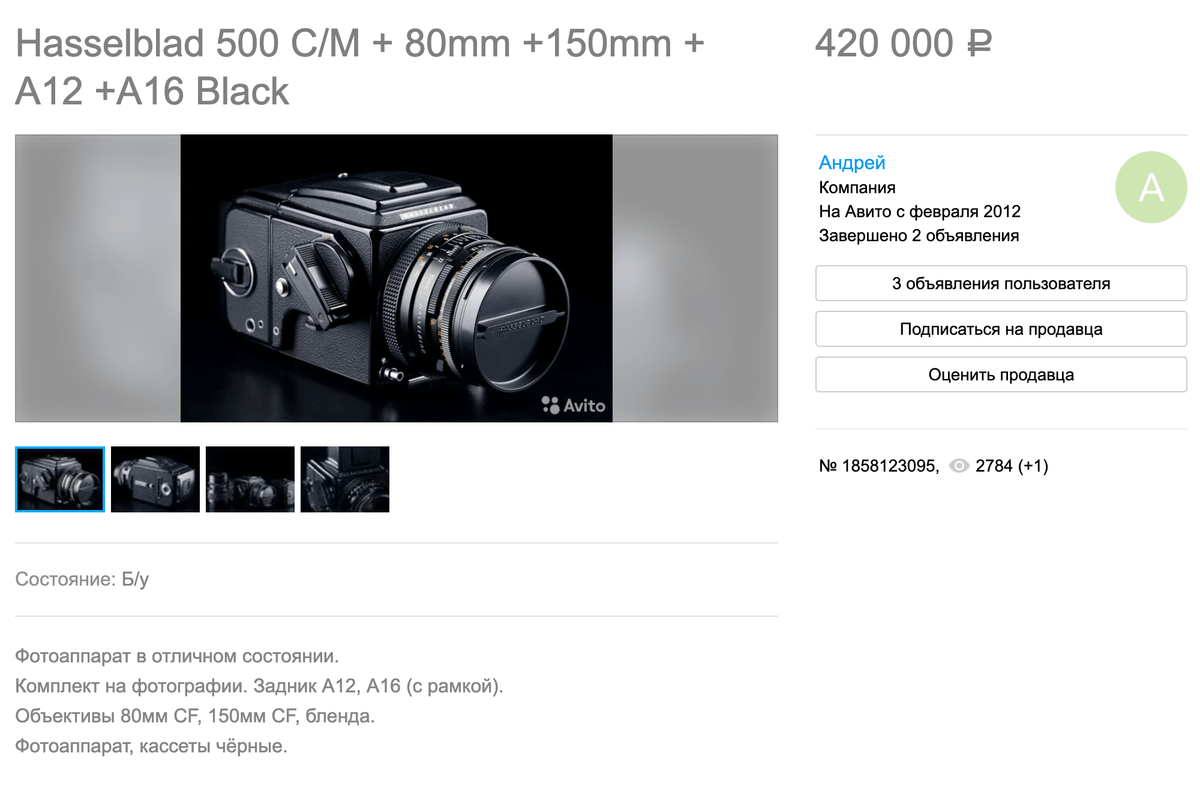 Некоторые коллекционные фотоаппараты могут стоить очень дорого. Источник: «Авито»