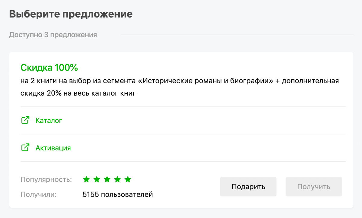 Бывает, что бесплатное предложение действует на ограниченный ассортимент — там еще нужно покопаться, чтобы найти что-то интересное. Этот бесплатный купон «Литреса» дает скидку на некоторые электронные книги из каталога. Я выбрала «Поваренную книгу Гарри Поттера»