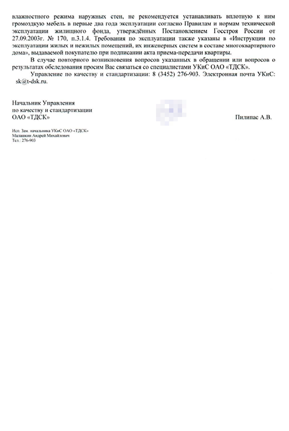 Как правильно описать плесень на стенах в актах обследования