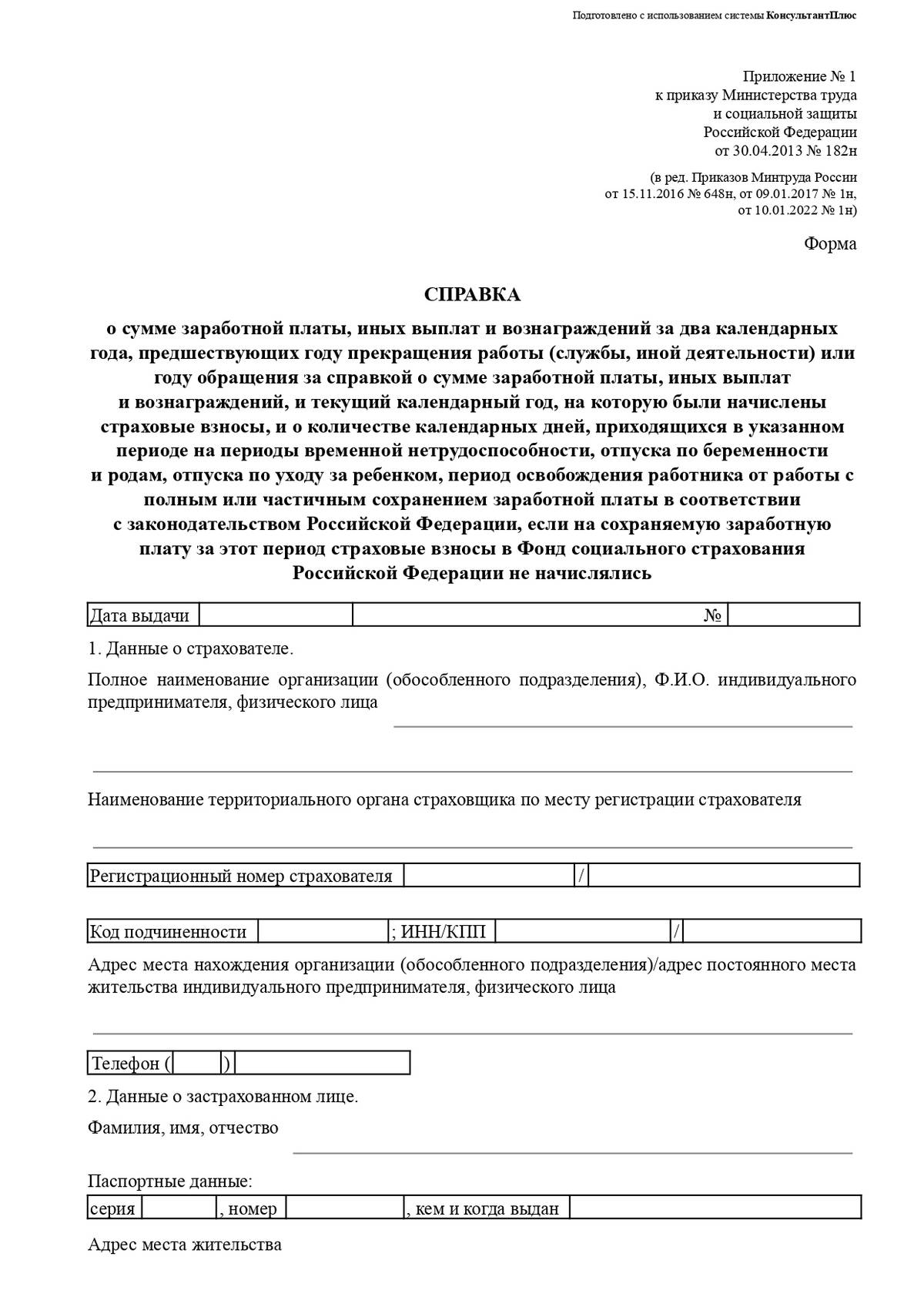 Пособия по временной нетрудоспособности и беременности могут быть назначены уже в 2022 году