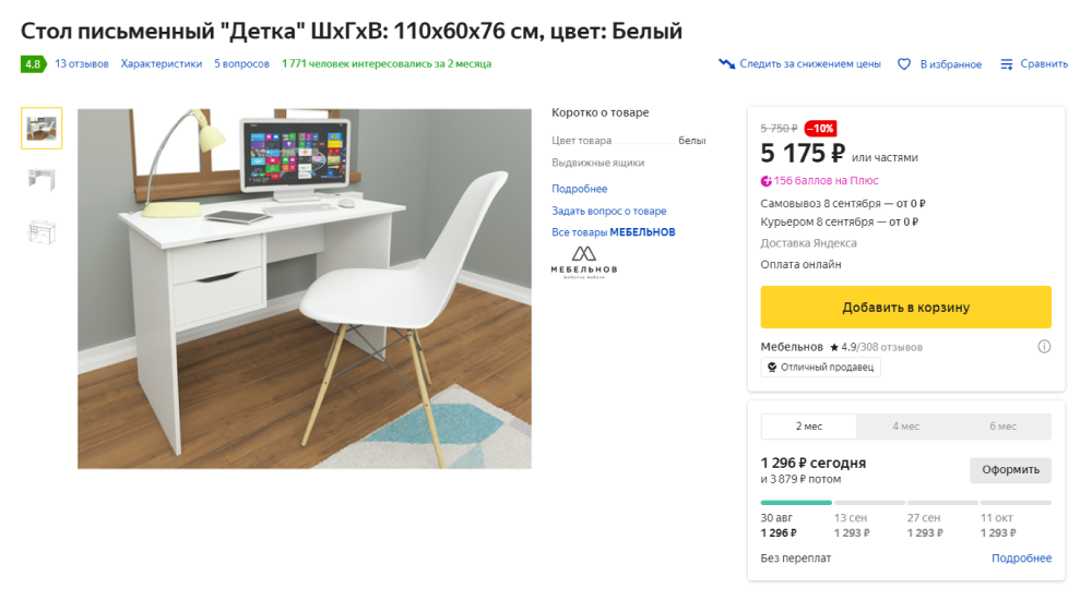 Столы для&nbsp;детей заказывала на «Яндекс-маркете», за что получила 652&nbsp;бонуса — прокатала их на такси, когда забирала канцелярию, купленную оптом. Источник: market.yandex.ru