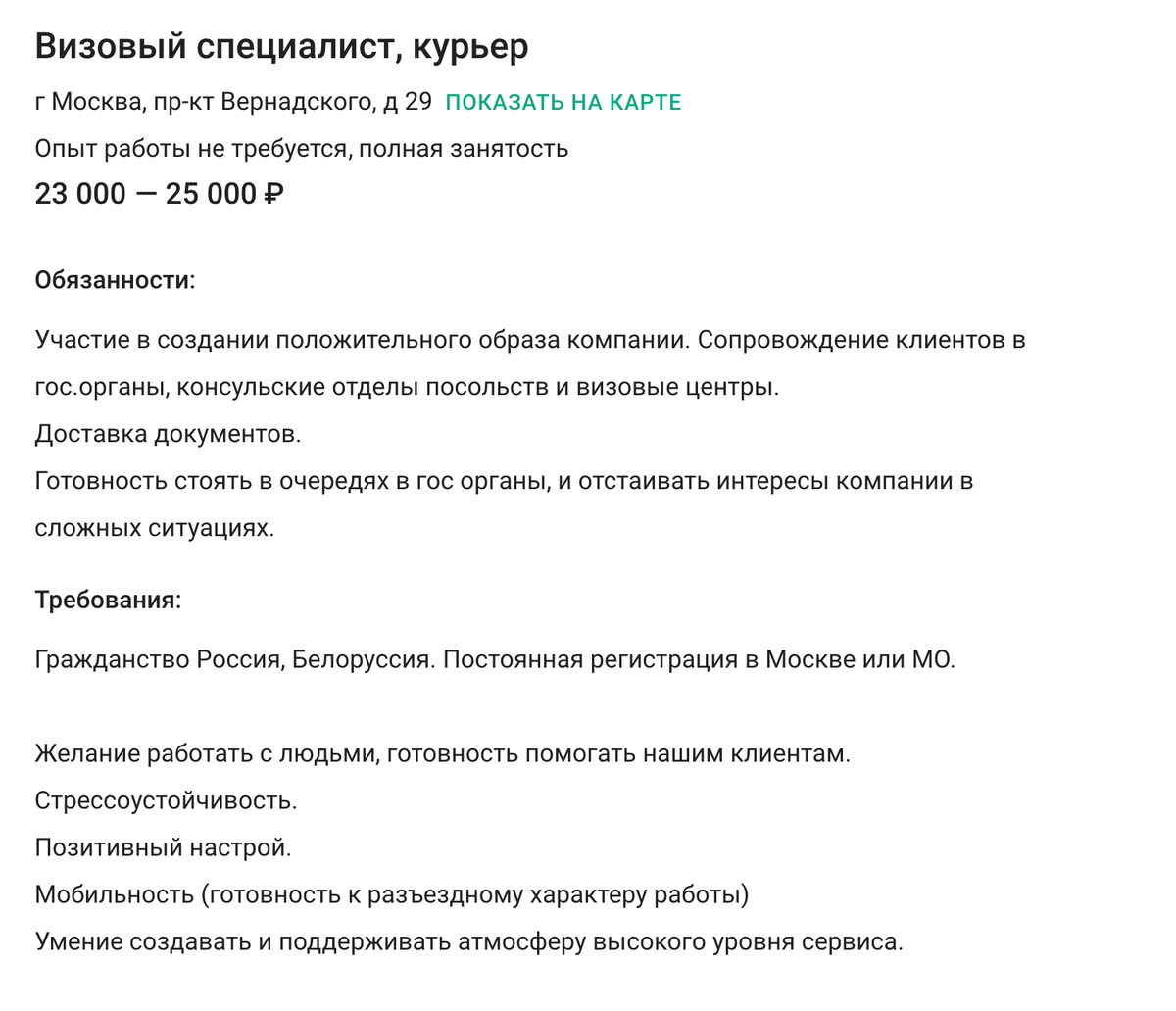 Образец резюме водителя для устройства на работу