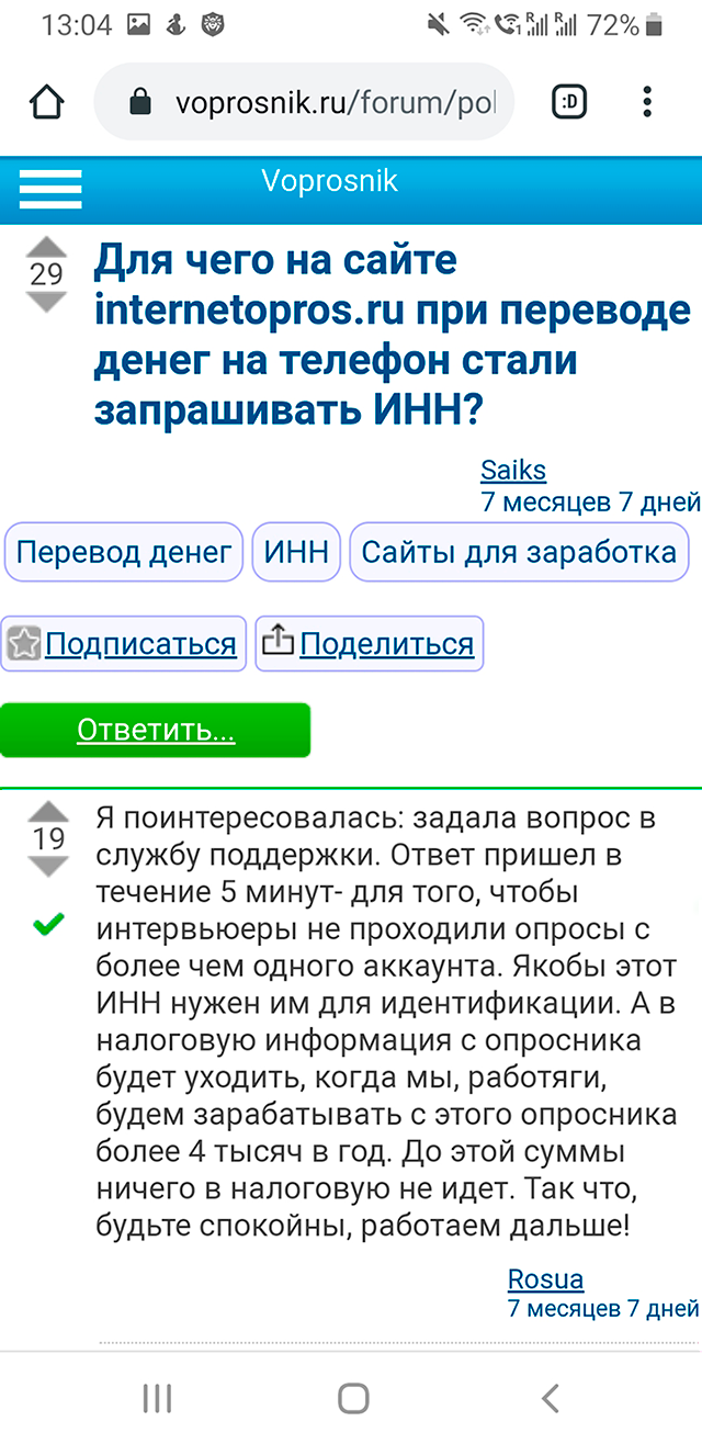 Администрация сайта Internetopros.ru проверяет ИНН, чтобы пользователи не заводили несколько аккаунтов для прохождения опросов