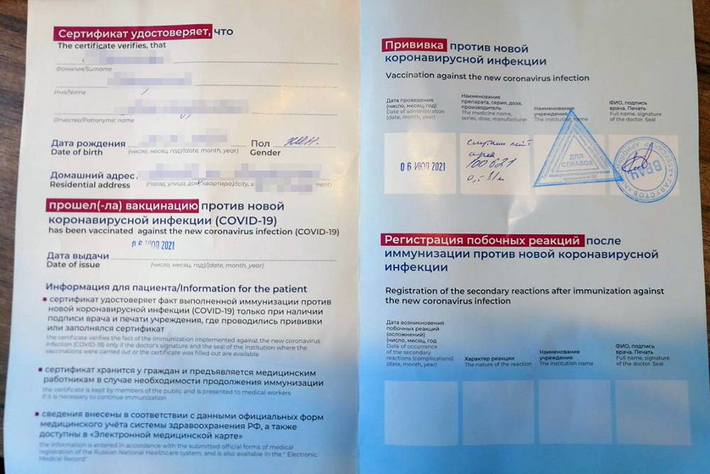 Сертификат о ревакцинации «Спутником Лайт» содержит только одно поле для информации о вакцине и переведен на английский язык
