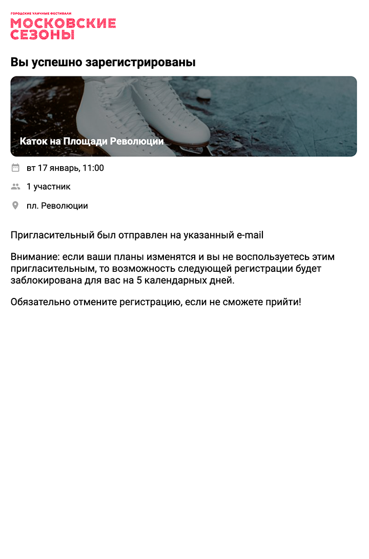 Так выглядит оповещение об успешной регистрации