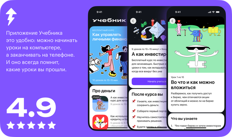 Этот курс есть в приложении Учебника