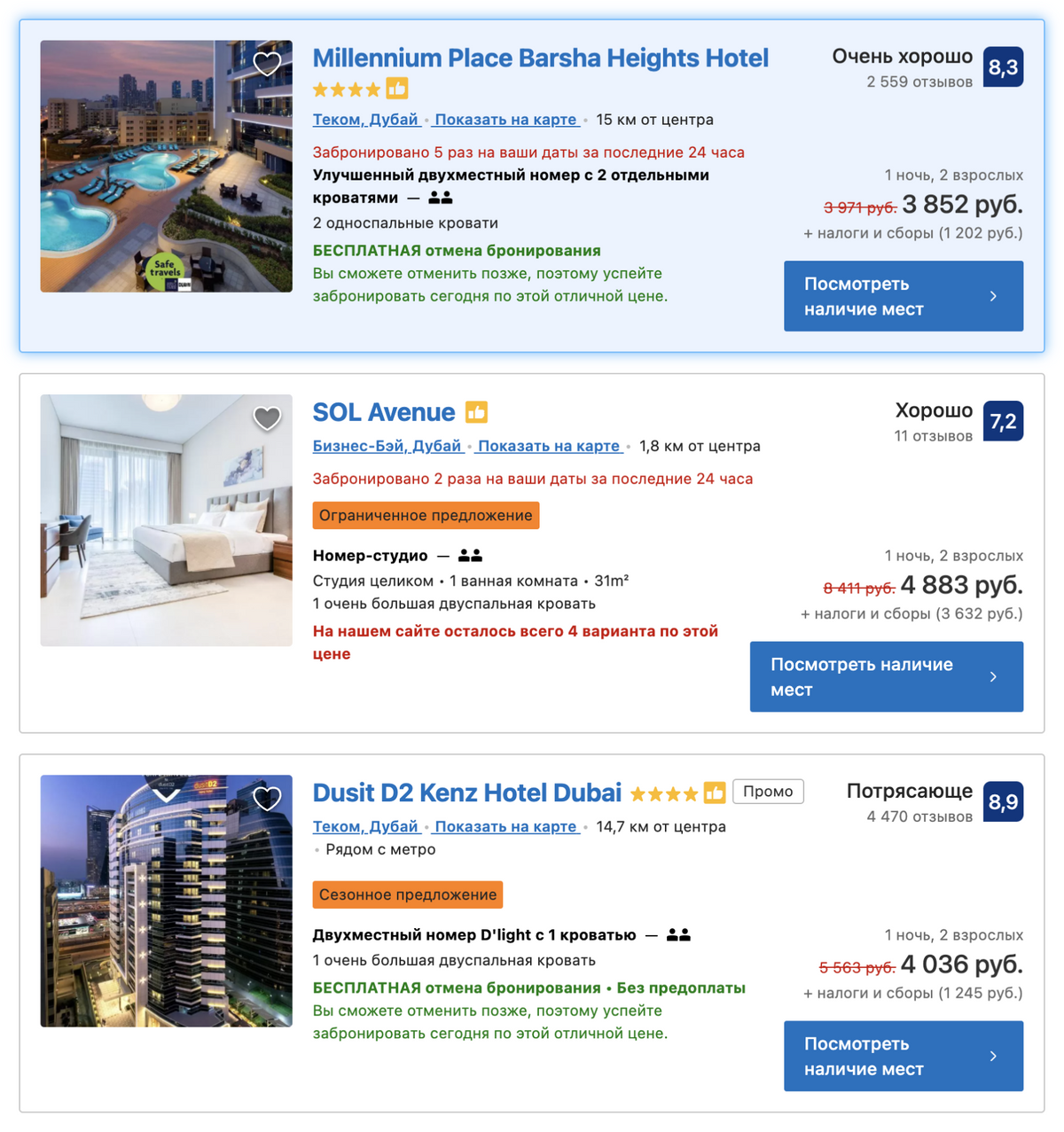 У отеля Millennium Place Barsha Heights на «Букинге» оценка&nbsp;8,3. Источник:&nbsp;booking.com
