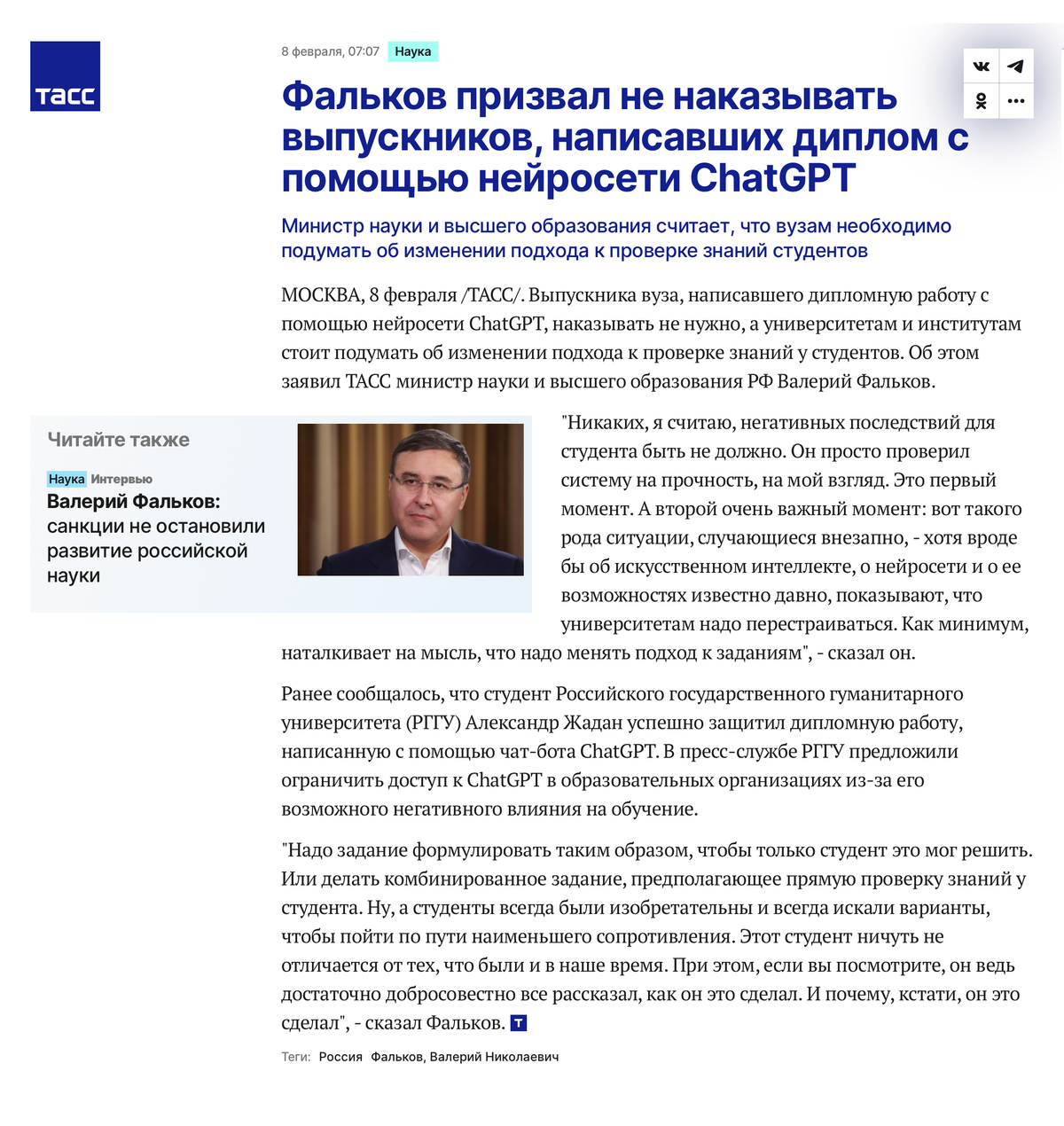 Новость про&nbsp;мою работу на ТАСС. Источник: tass.ru