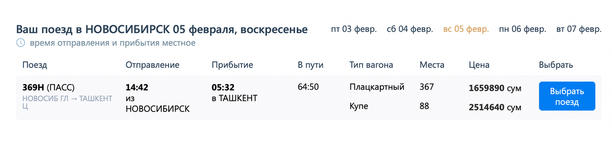 На сайте «Узбекистанских железных дорог» тоже продают билеты. Источник: chipta.railway.uz