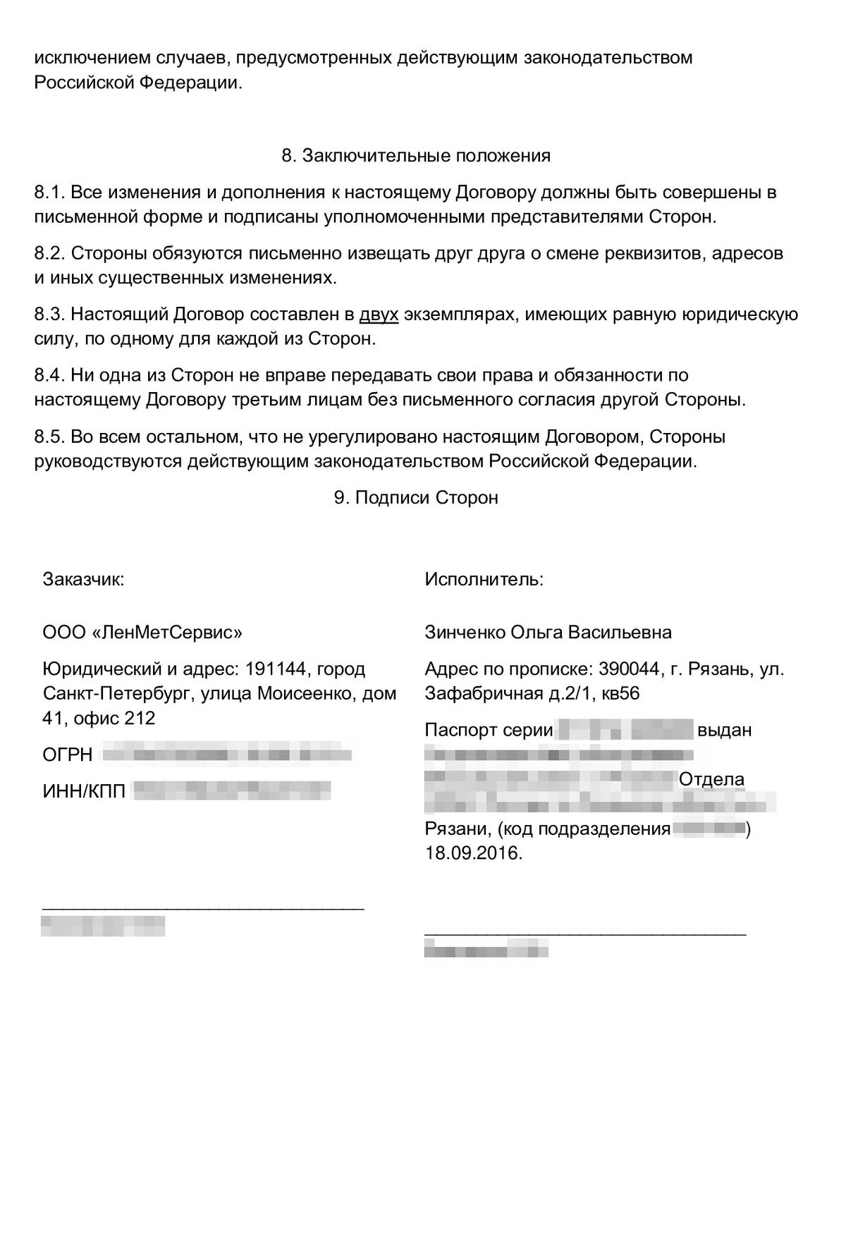 Гражданско правовой договор расторжение образец