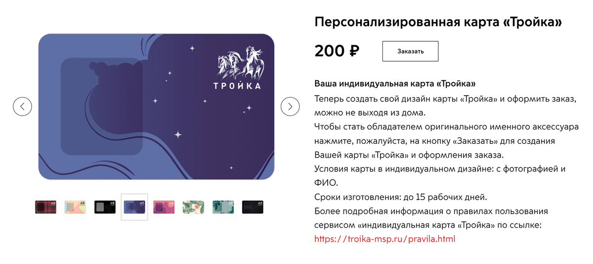 А дизайн именной карты можно выбрать самому. Источник:&nbsp;«Московский метрополитен»