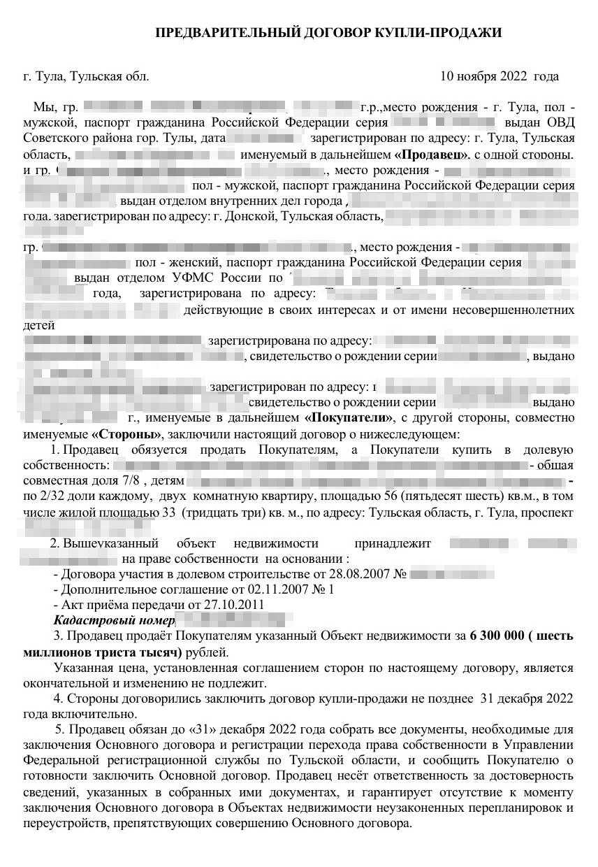Как продать квартиру с детскими долями и взять ипотеку