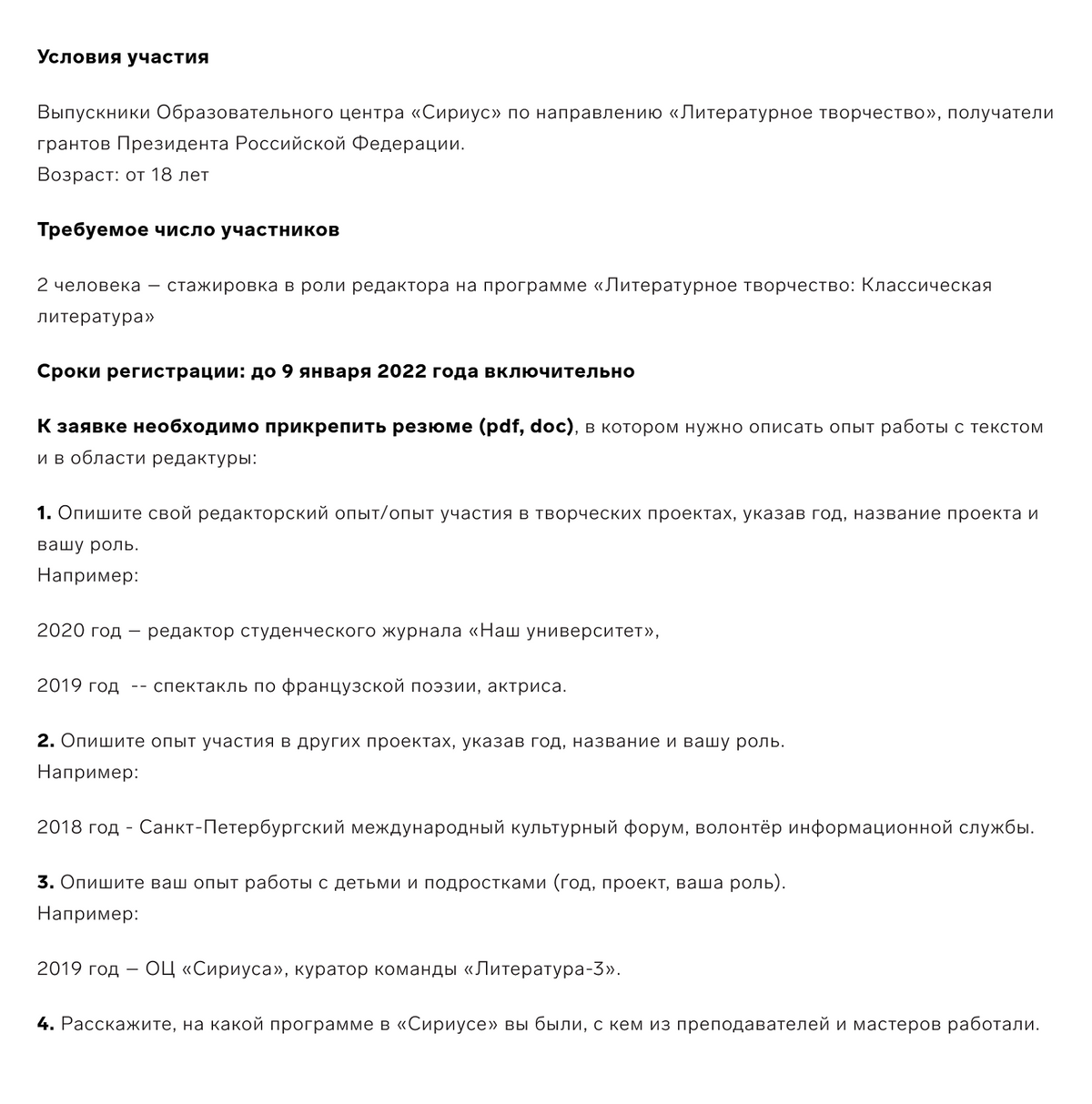 Условия и требования для&nbsp;участия в стажировке. Источник: sochisirius.ru