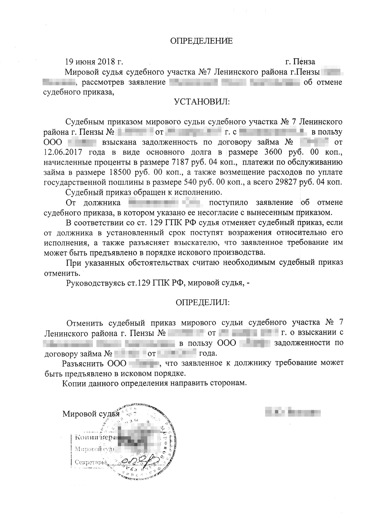 Образец об отмене судебного приказа мирового судьи о взыскании задолженности