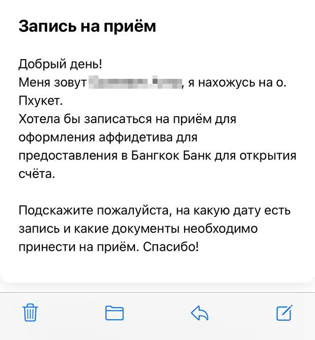 Вот такое письмо 30 мая 2022&nbsp;года я отправила в Генеральное консульство России на Пхукете