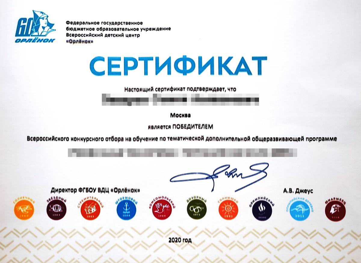 Персональные данные ребенка скрыты из соображений безопасности