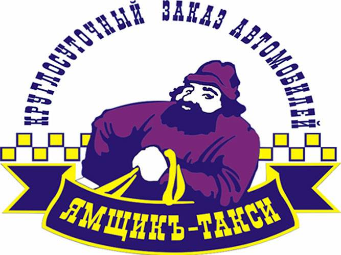 Владельцы такси не зарегистрировали логотип «Ямщик-такси» и чуть не потеряли свой бизнес