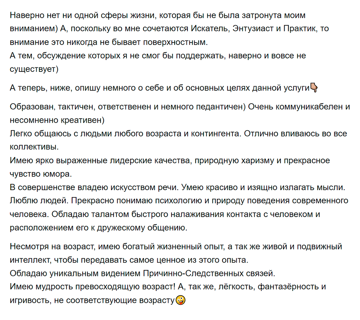 А вот часть его рассказа о себе. Источник: avito.ru