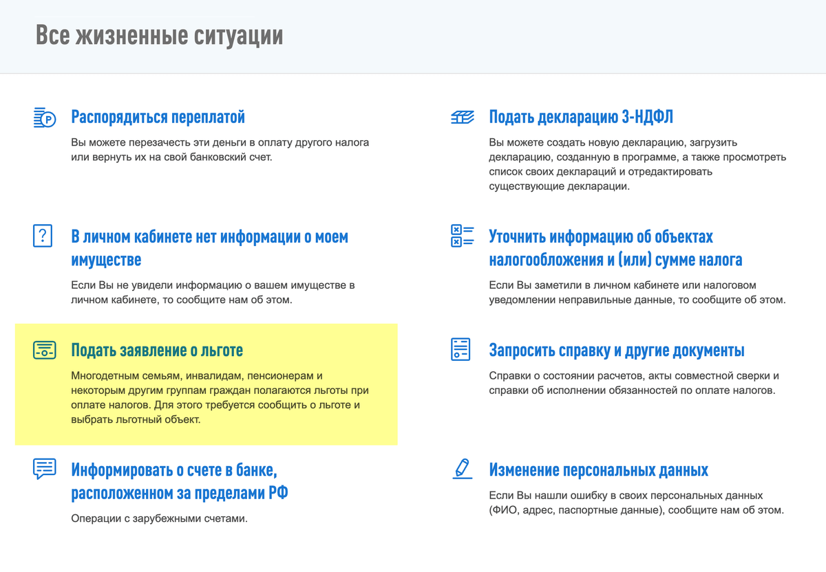 Подать заявление на льготу можно в любое время