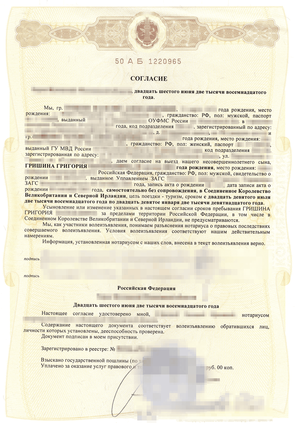 Согласие ребенка на усыновление ребенка отчимом образец